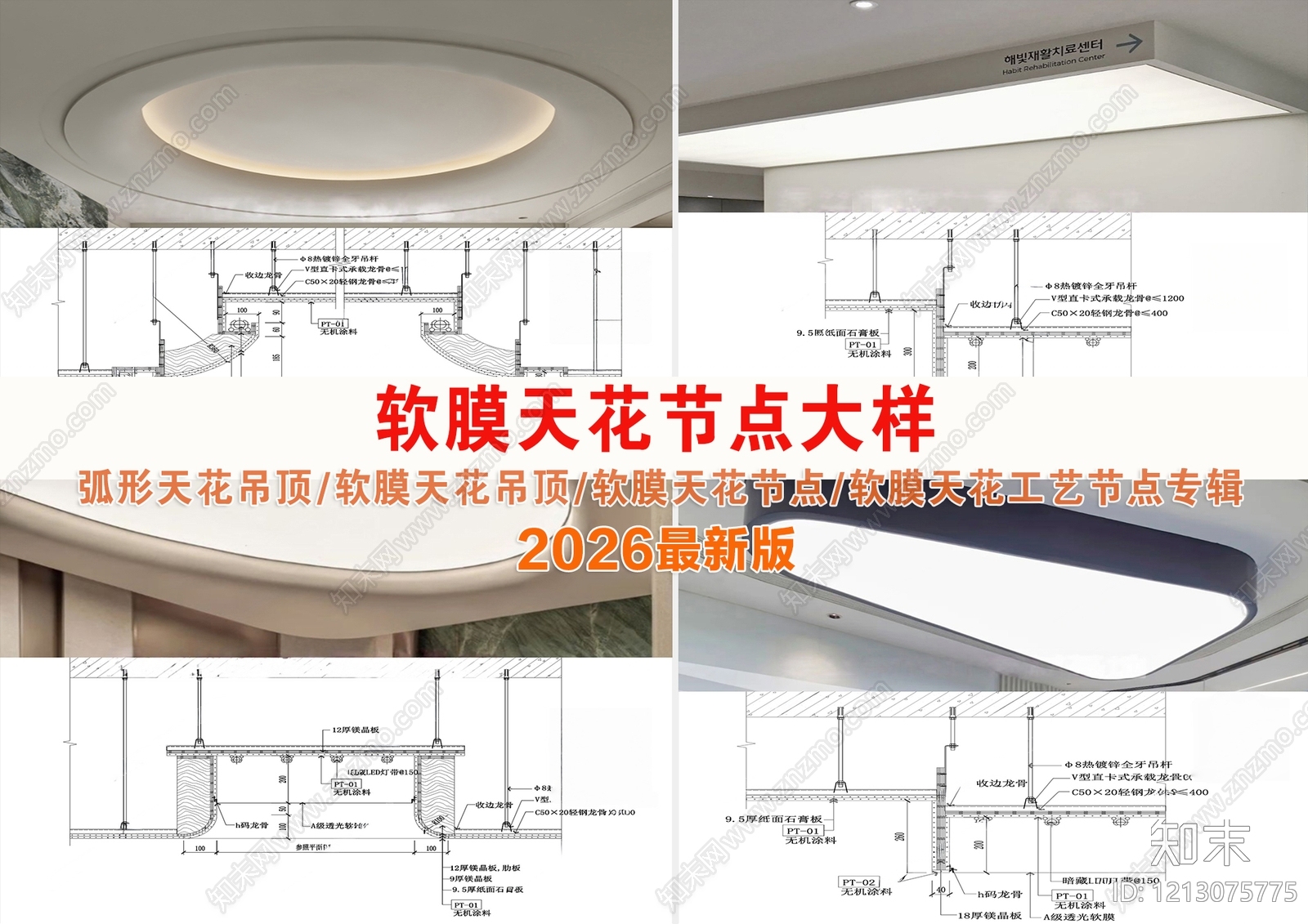 软膜天花施工图下载【ID:1213075775】