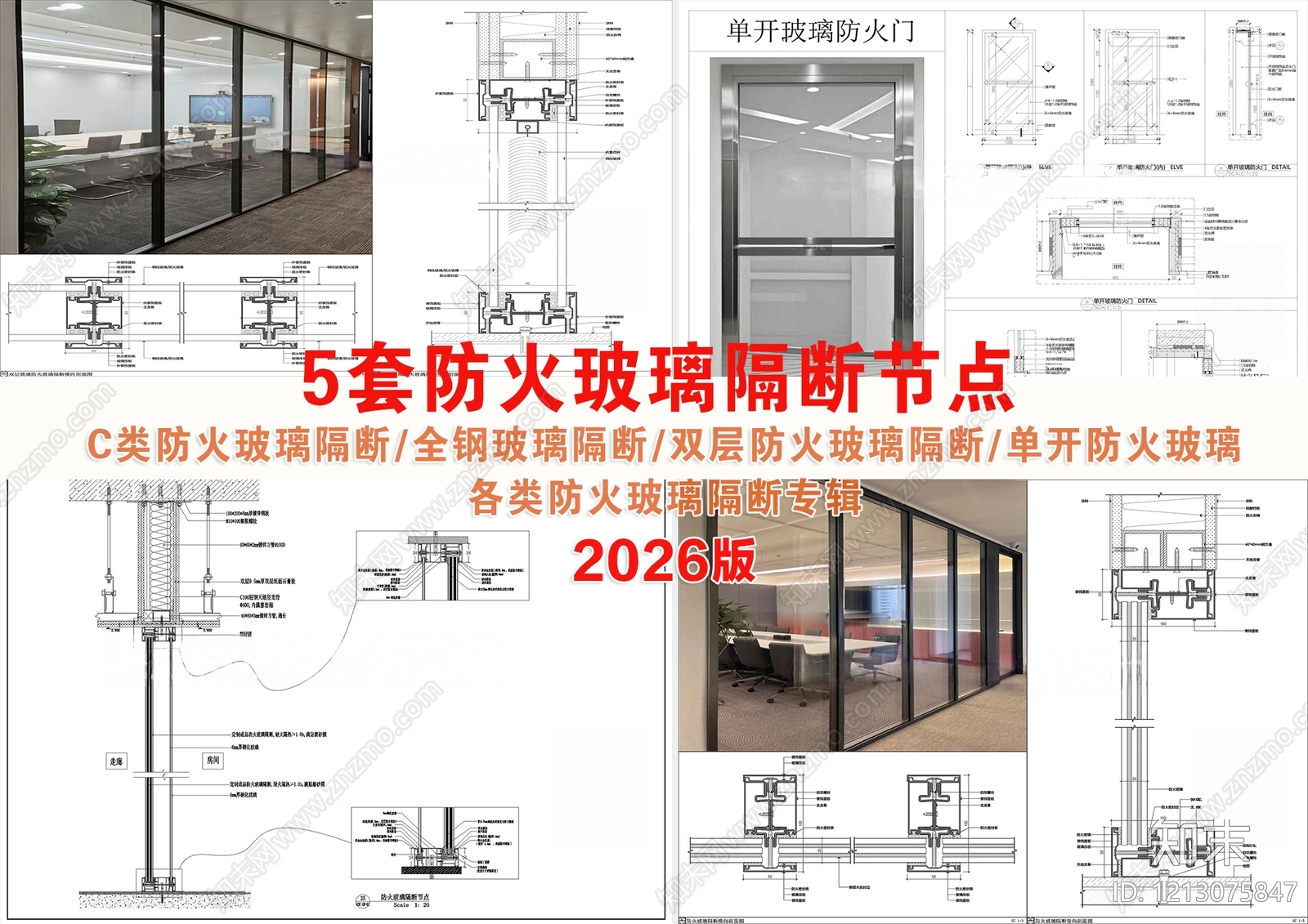 玻璃门节点施工图下载【ID:1213075847】