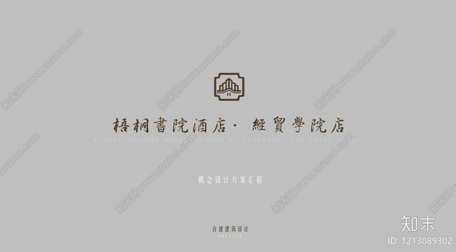 新中式极简酒店下载【ID:1213089302】