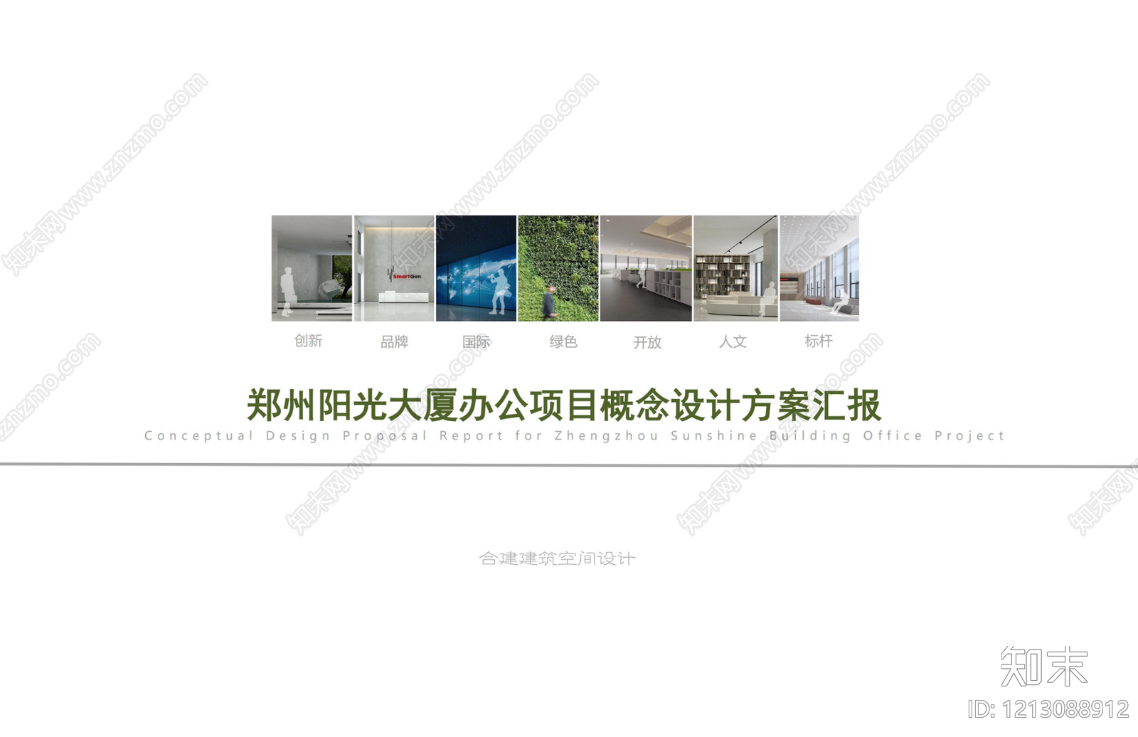 现代极简办公室下载【ID:1213088912】