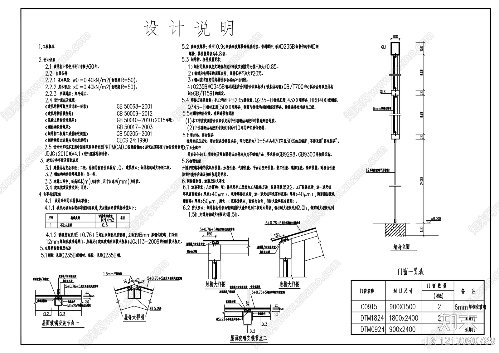 钢结构cad施工图下载【ID:1213090788】
