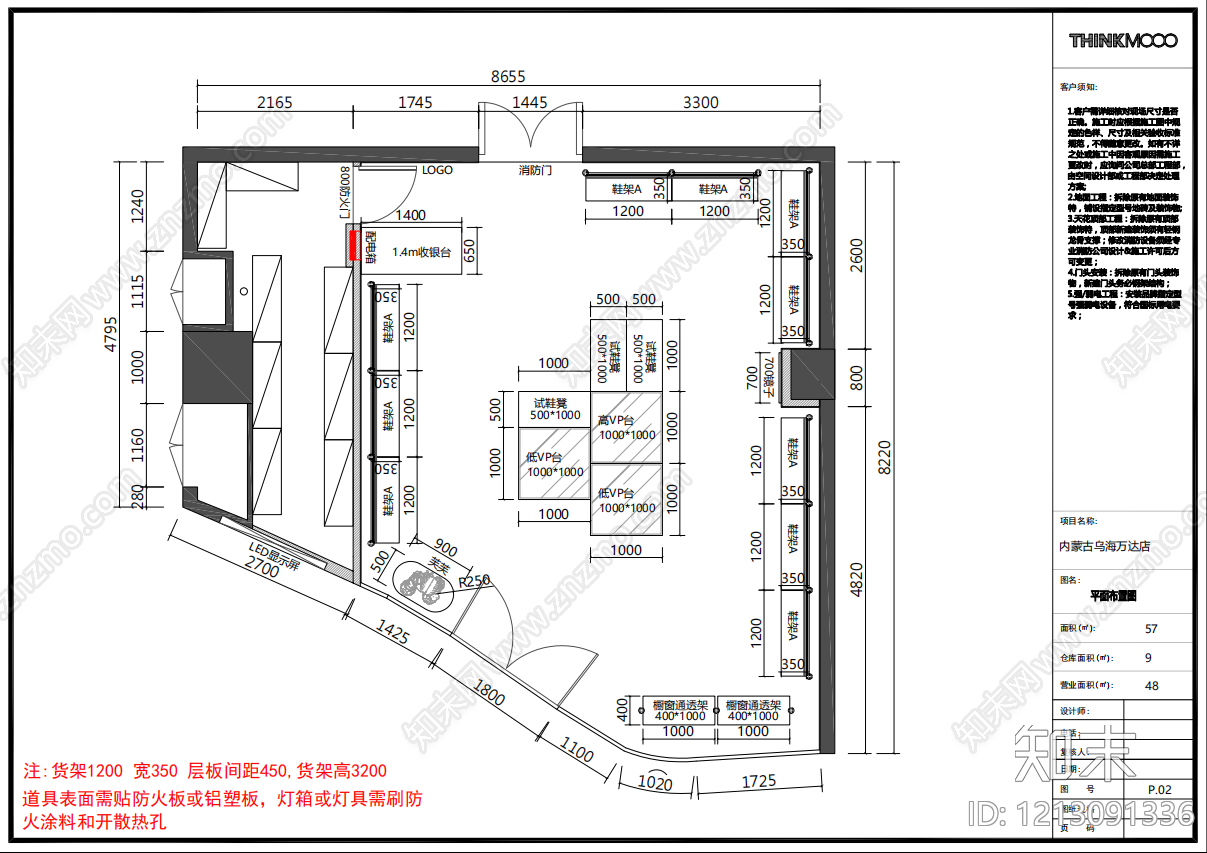 现代工业鞋店cad施工图下载【ID:1213091336】