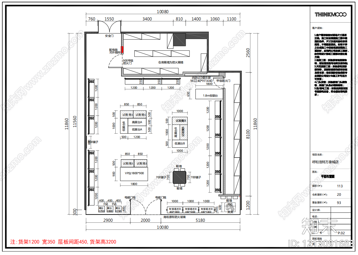 现代工业鞋店cad施工图下载【ID:1213091683】