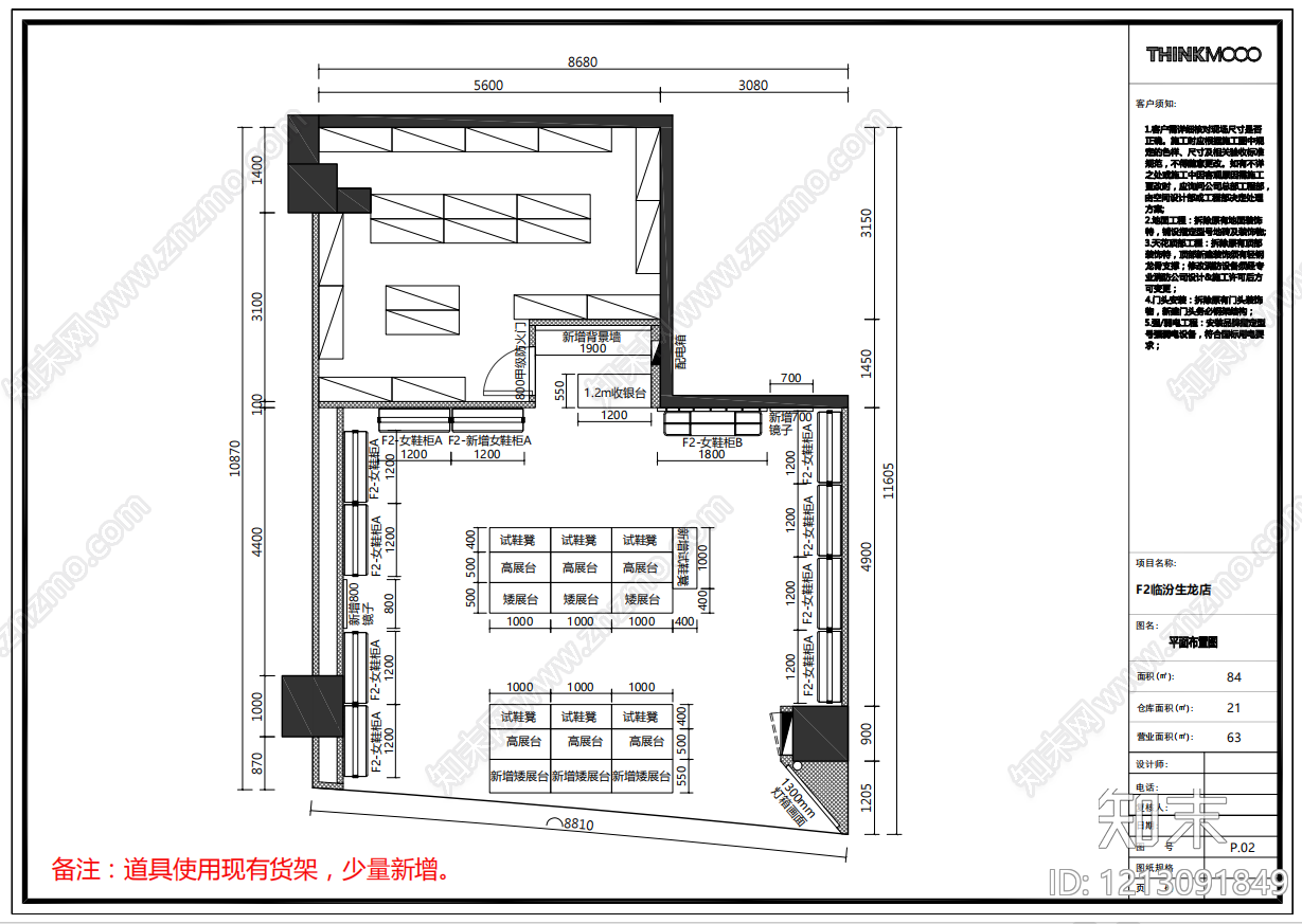 现代工业鞋店cad施工图下载【ID:1213091849】