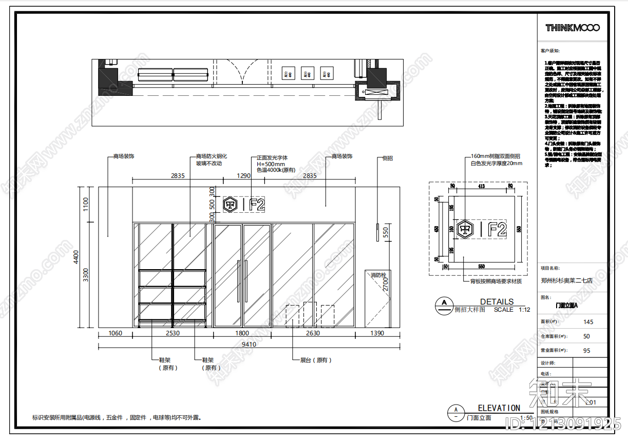 工业现代鞋店施工图下载【ID:1213091925】