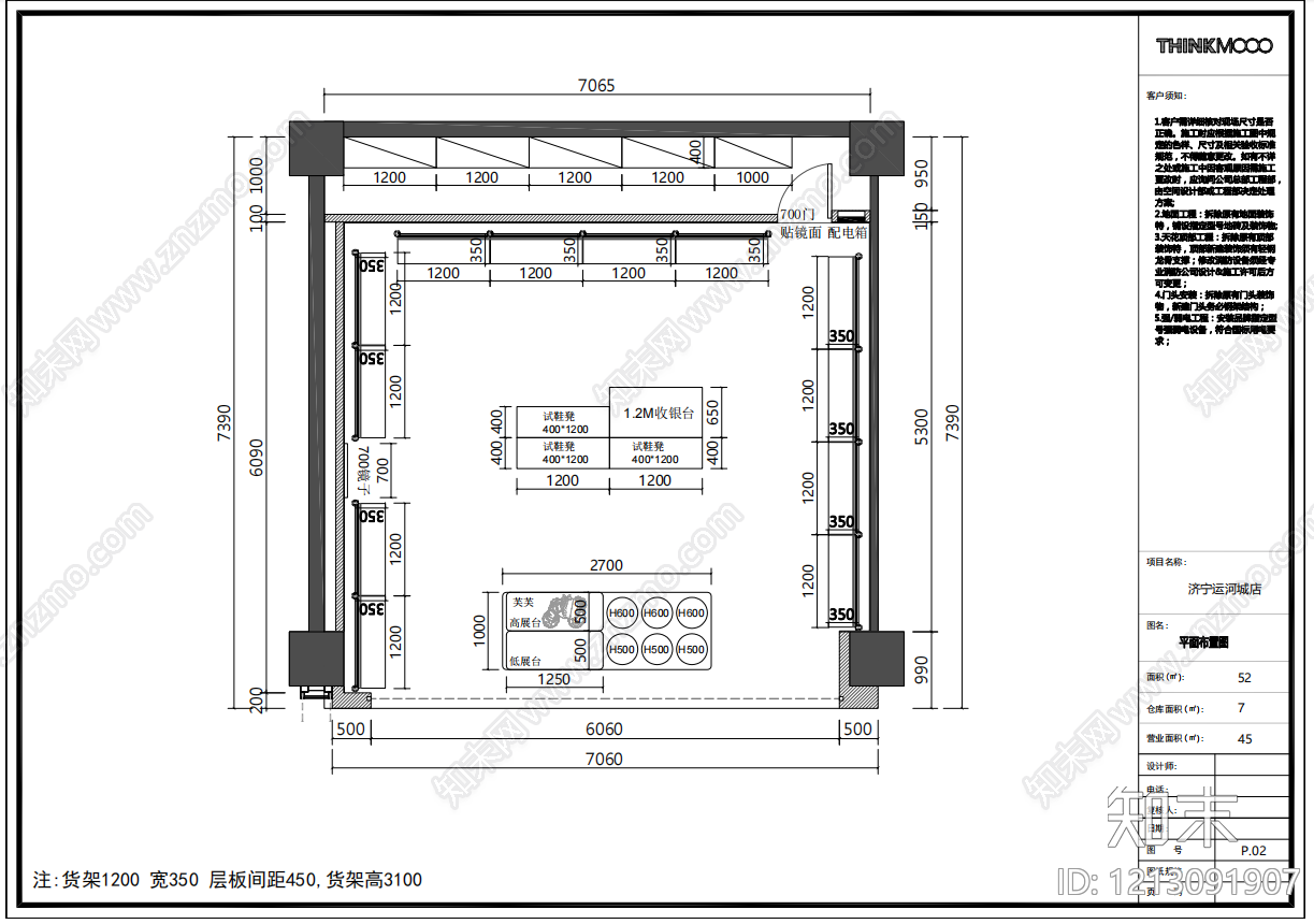 现代工业鞋店cad施工图下载【ID:1213091907】