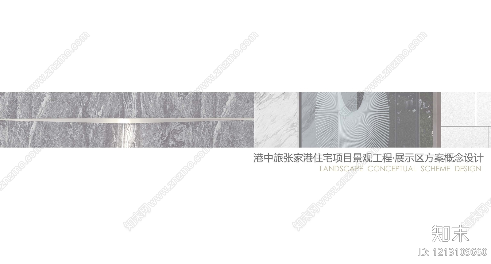 示范区景观方案文本精品下载_PDF/PPT方案_知末网