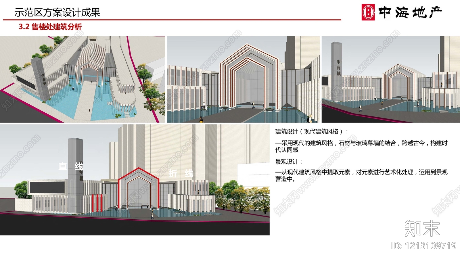 现代示范区景观下载【ID:1213109719】