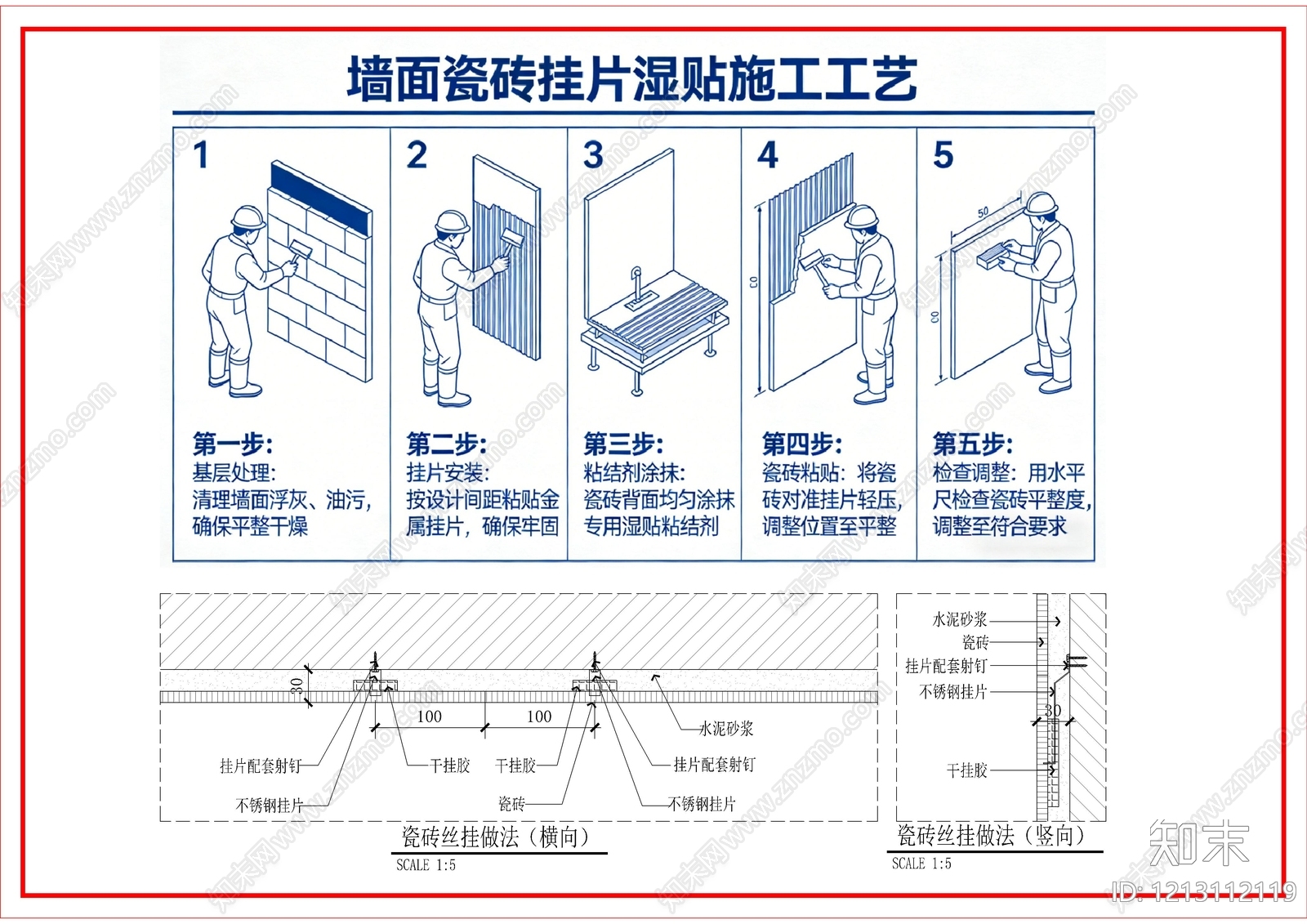 墙面节点施工图下载【ID:1213112119】