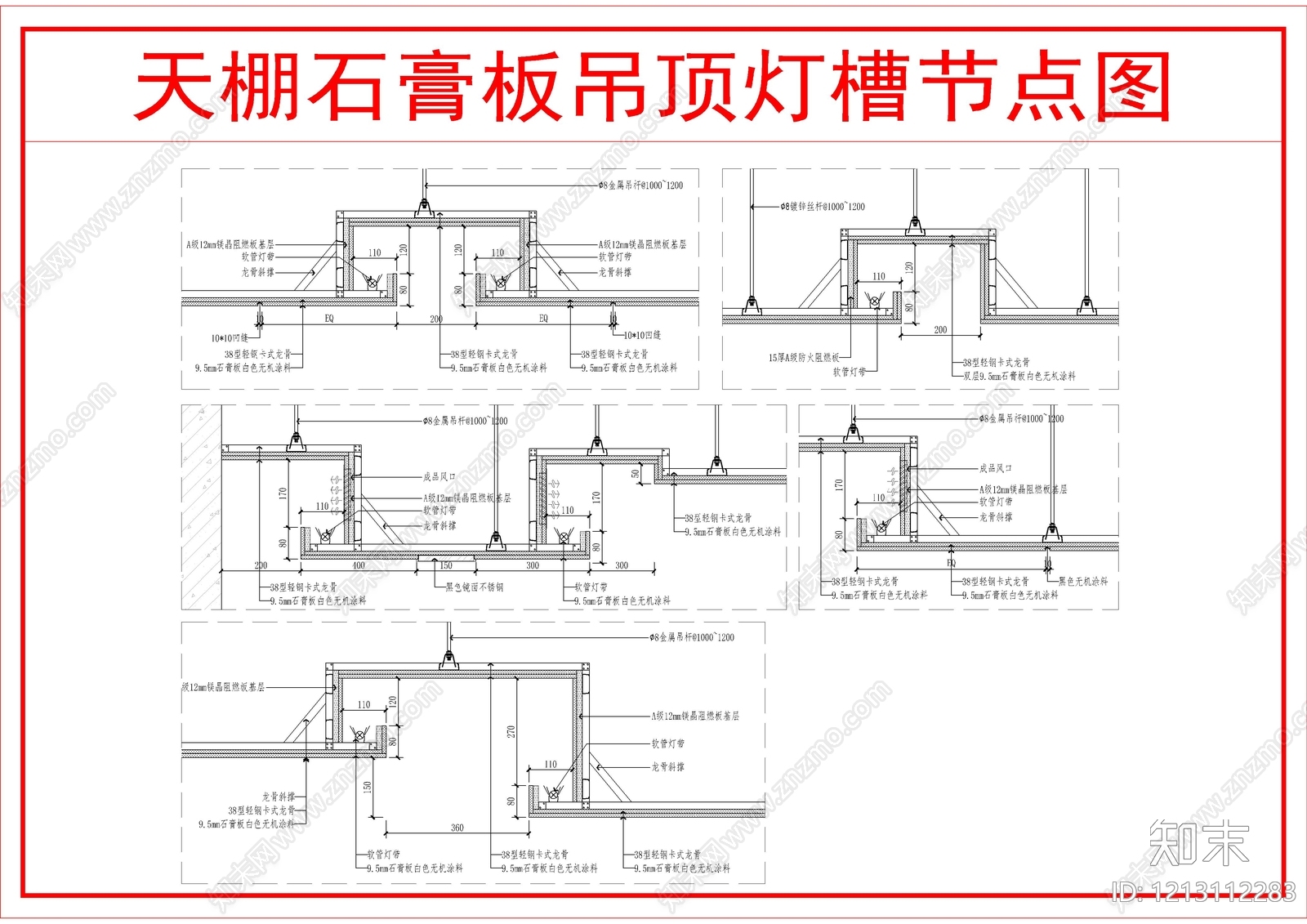 吊顶节点施工图下载【ID:1213112283】