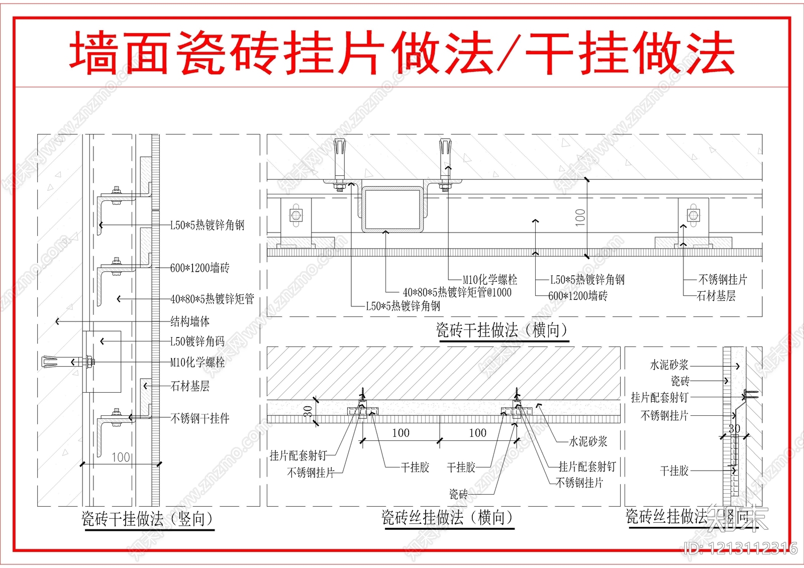 墙面节点施工图下载【ID:1213112316】