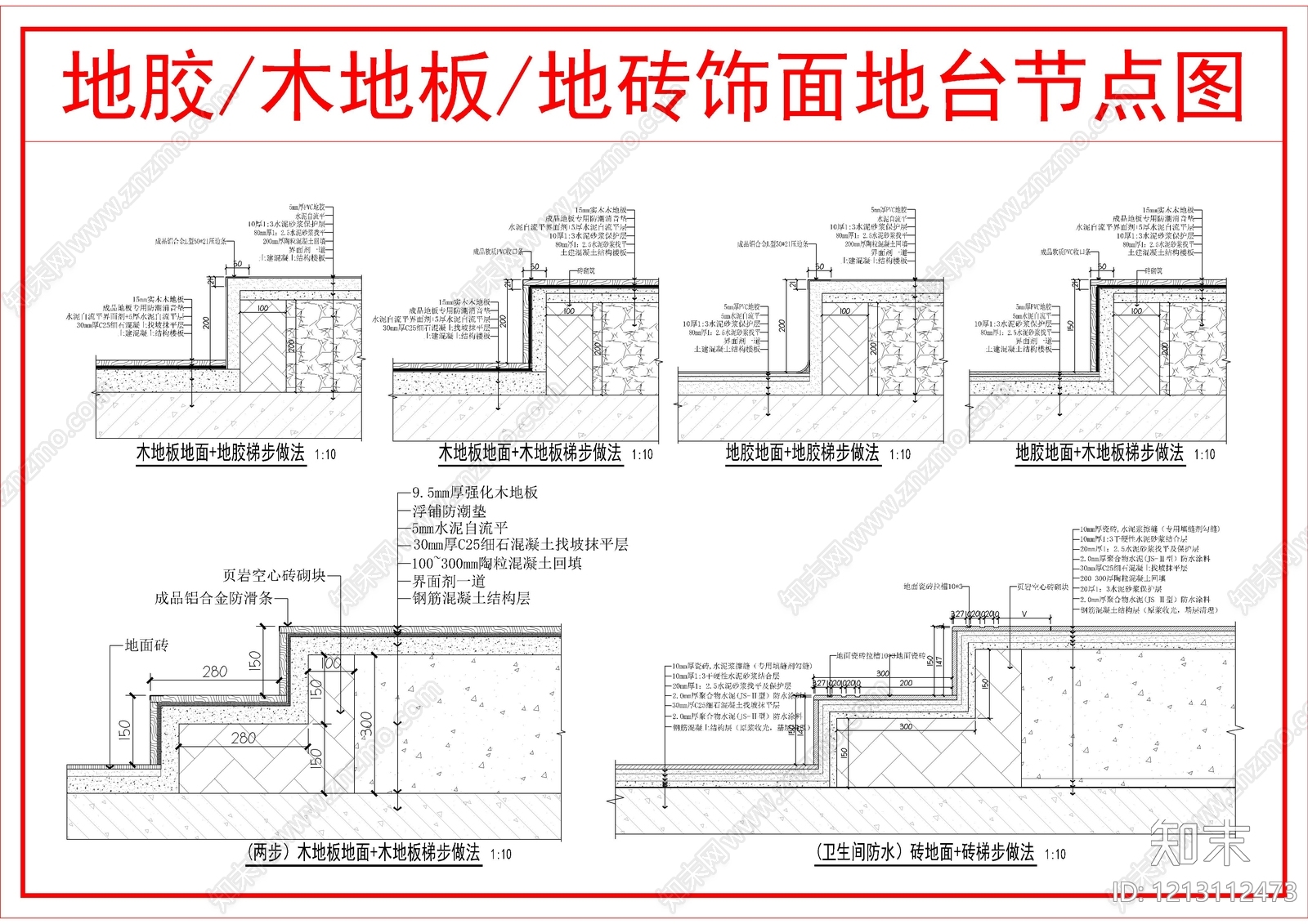 地台节点cad施工图下载【ID:1213112473】