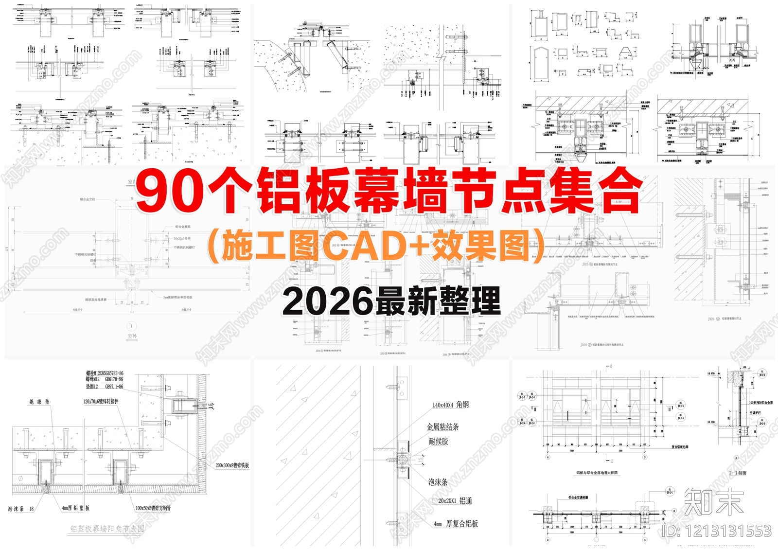 幕墙系统施工图下载【ID:1213131553】