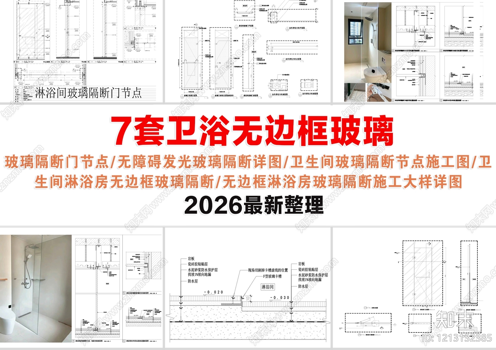 卫生间隔断施工图下载【ID:1213132385】