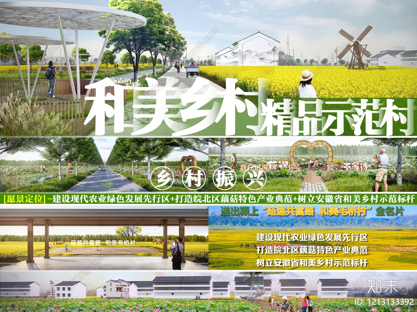 新中式现代美丽乡村规划下载【ID:1213133392】