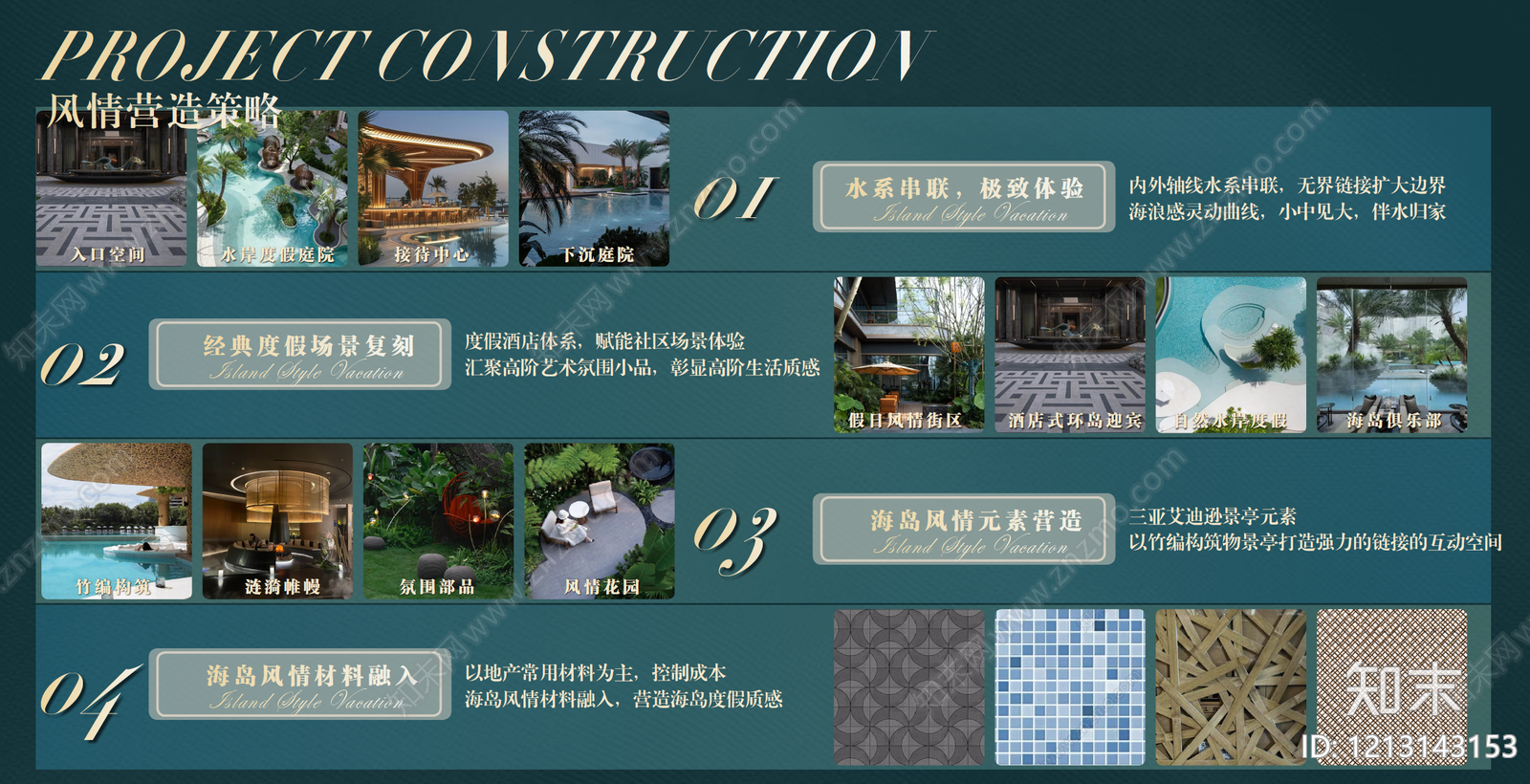 侘寂轻奢景观PPT下载【ID:1213143153】