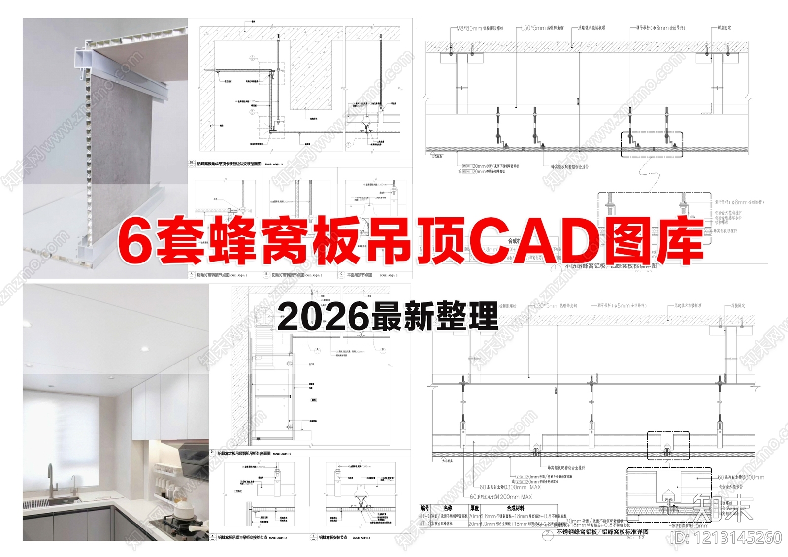 吊顶节点施工图下载【ID:1213145260】