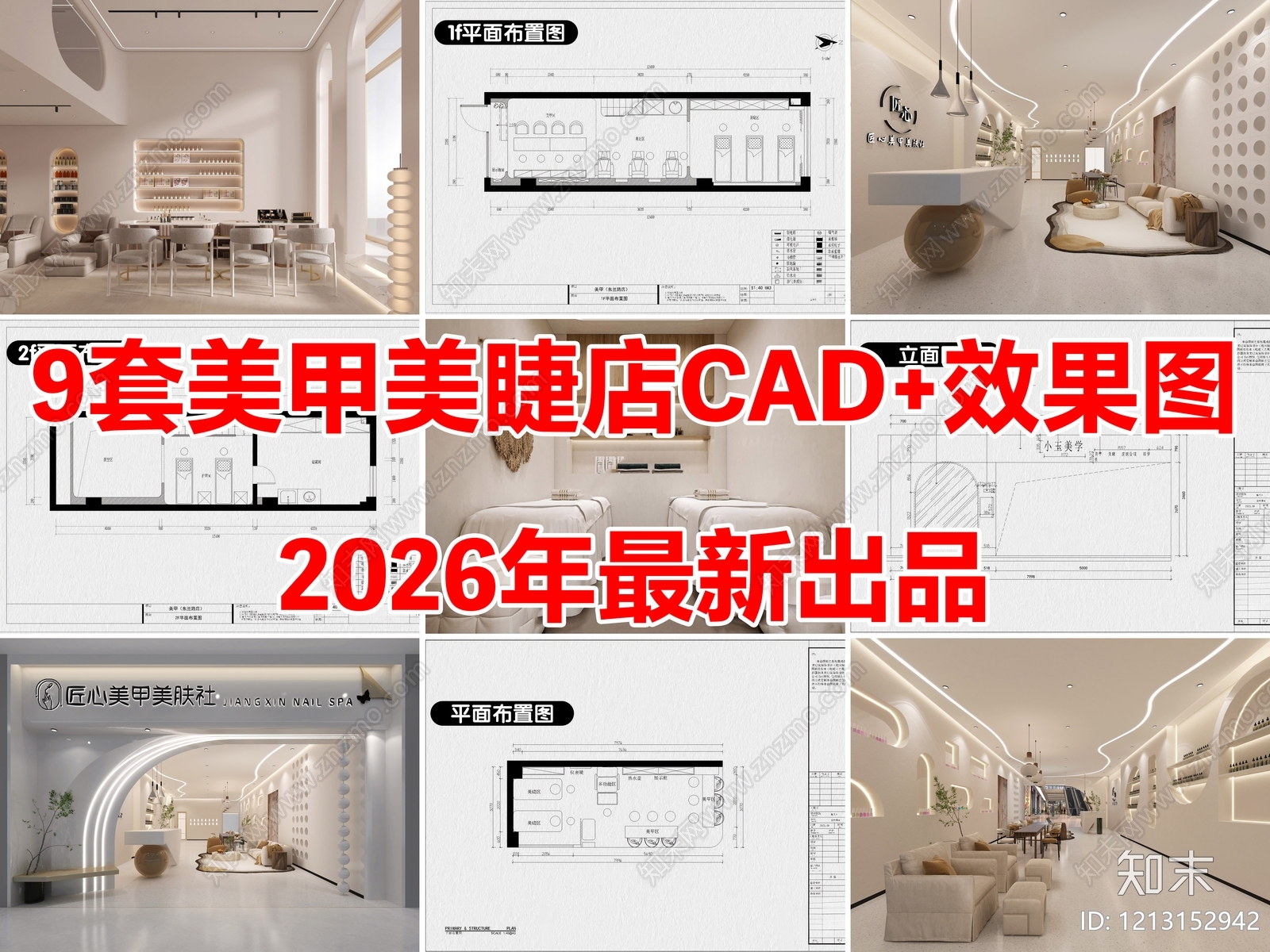 9套美甲店美睫店美容店CAD施工图附效果图施工图下载【ID:1213152942】