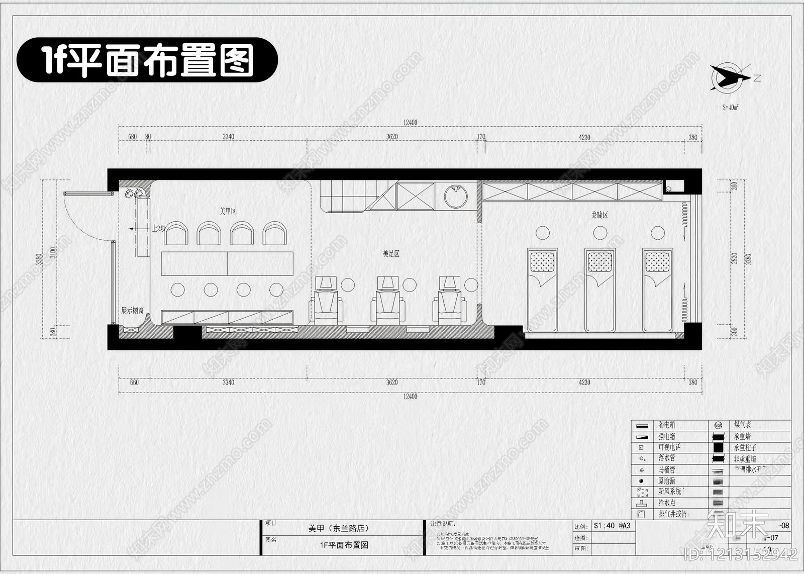 9套美甲店美睫店美容店CAD施工图附效果图cad施工图下载【ID:1213152942】