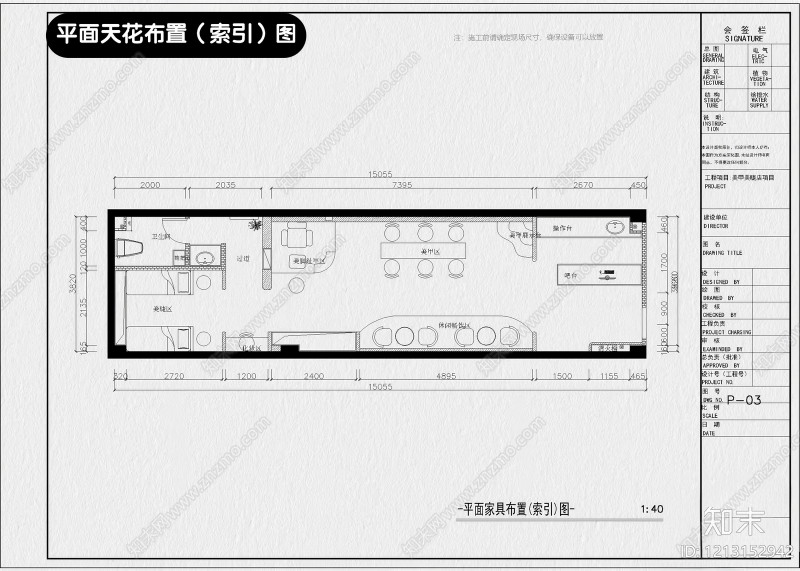 9套美甲店美睫店美容店CAD施工图附效果图cad施工图下载【ID:1213152942】