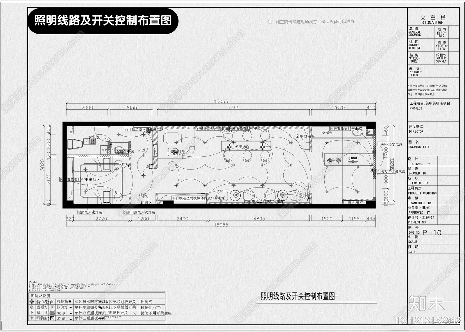 9套美甲店美睫店美容店CAD施工图附效果图cad施工图下载【ID:1213152942】