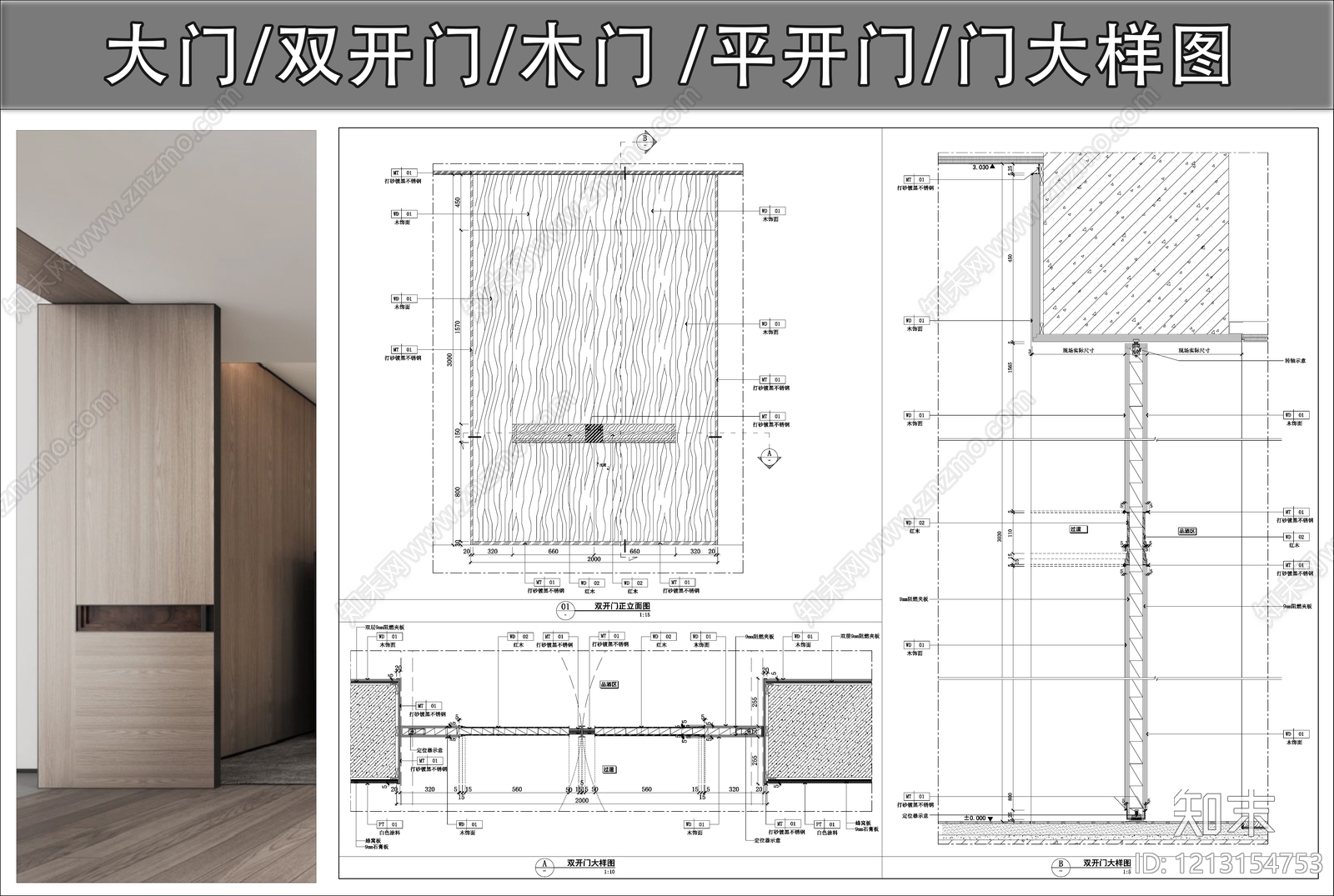 综合门节点施工图下载【ID:1213154753】