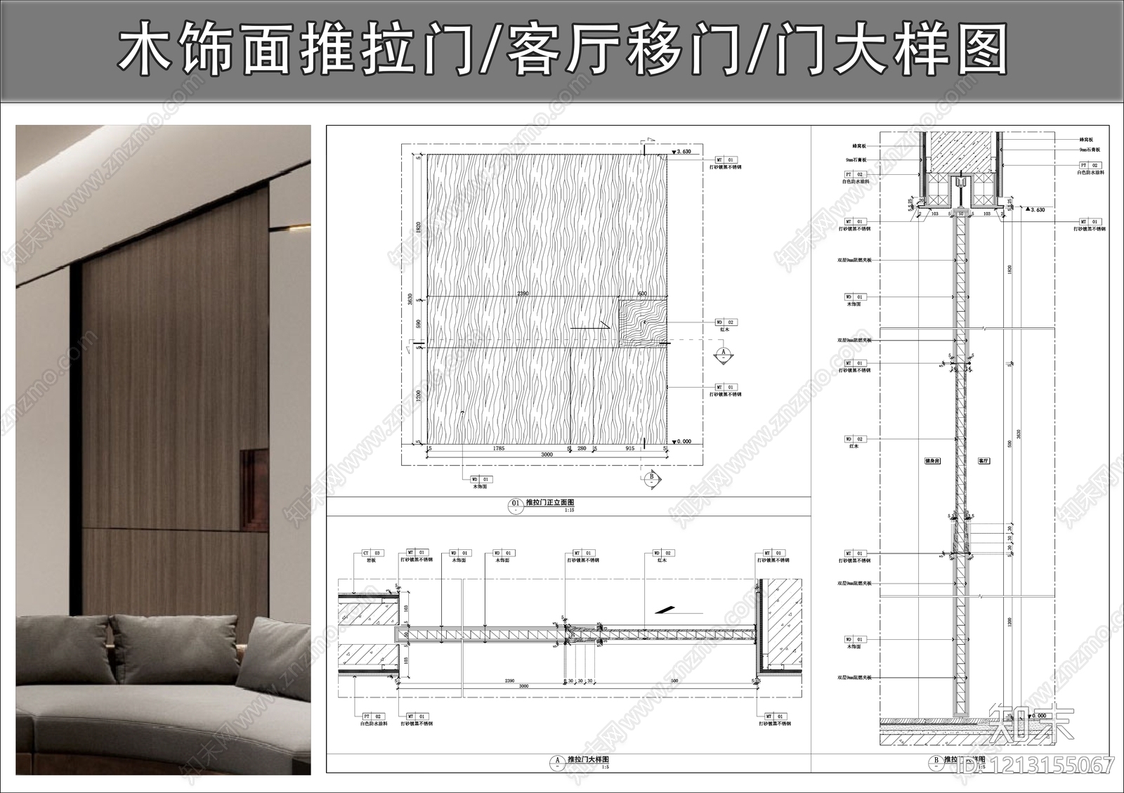 推拉门节点cad施工图下载【ID:1213155067】
