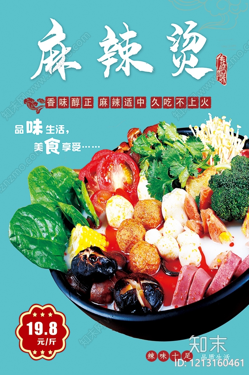 现代中式海报贴图下载【ID:1213160461】