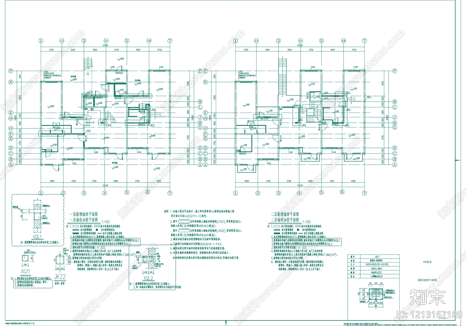混凝土结构施工图下载【ID:1213167189】