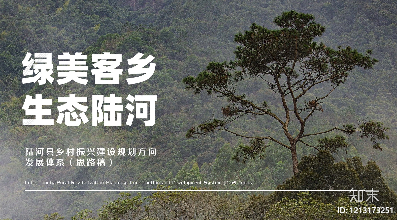 现代其他策划文本下载【ID:1213173251】