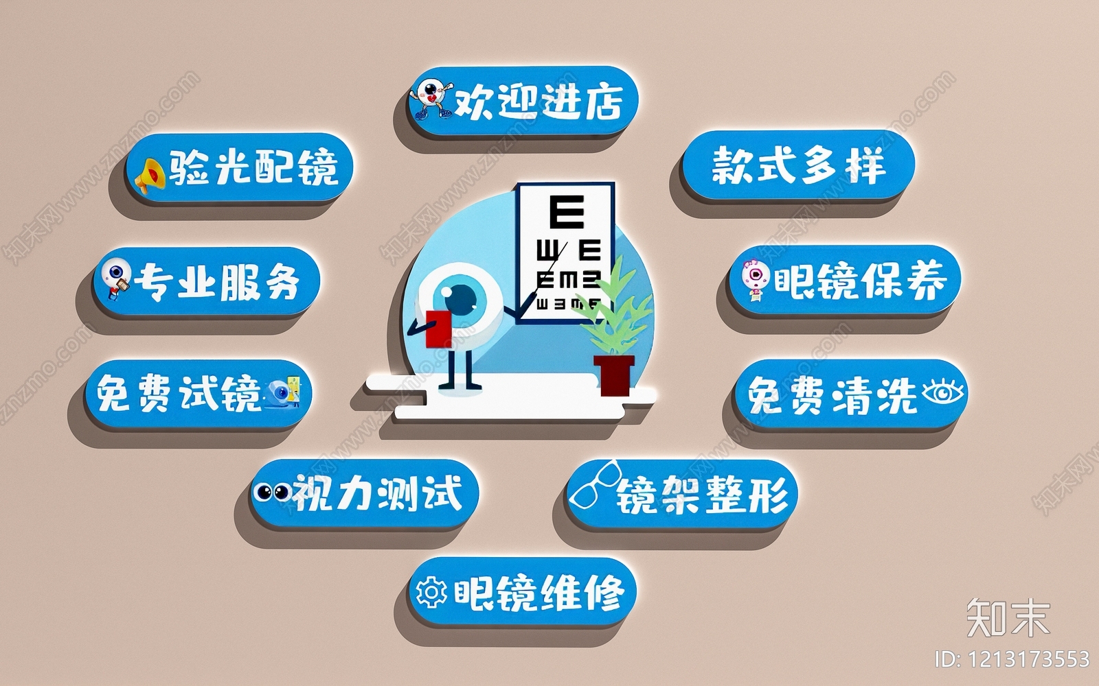 现代简约眼镜店3D模型下载【ID:1213173553】