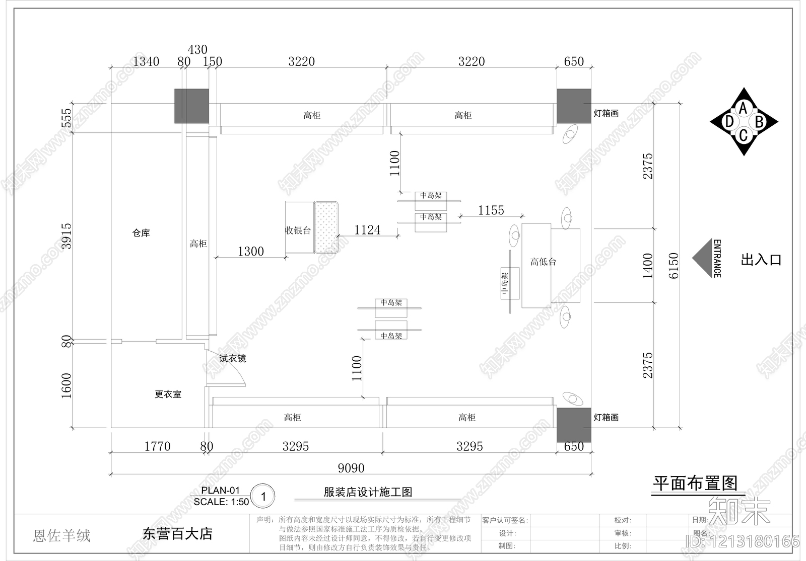 现代服装店施工图下载【ID:1213180166】