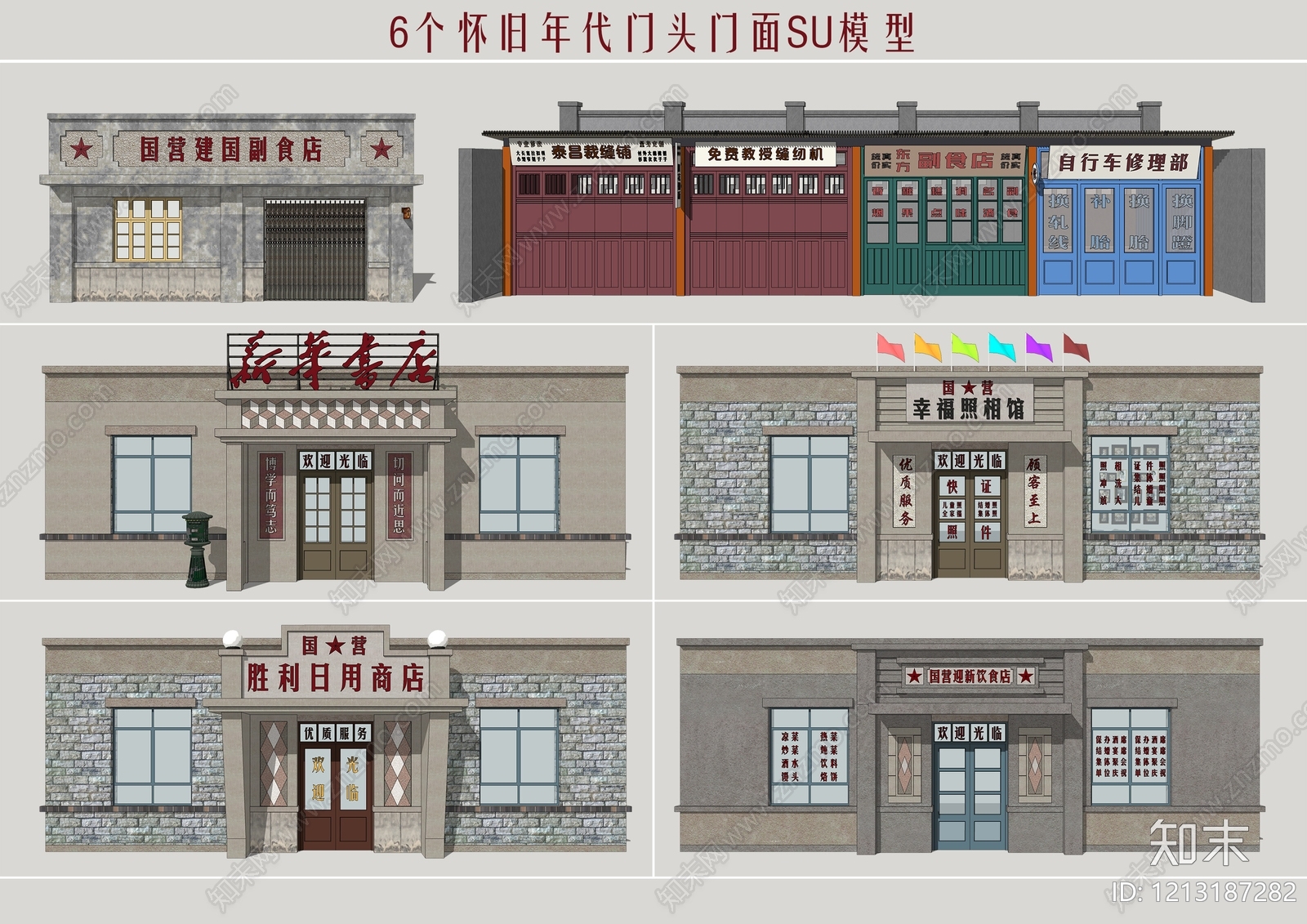 复古其他商业建筑SU模型下载【ID:1213187282】