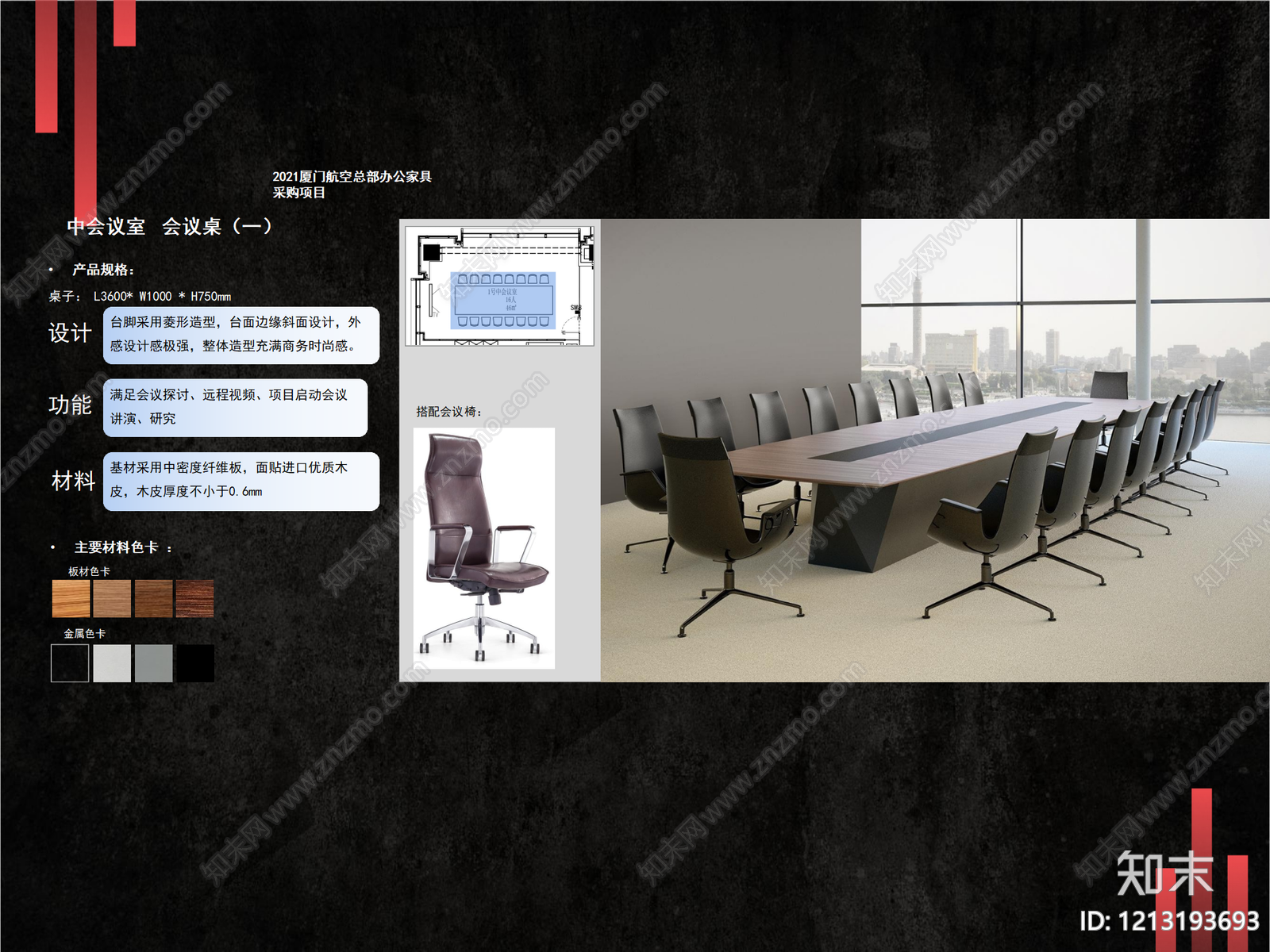 现代办公空间软装下载【ID:1213193693】