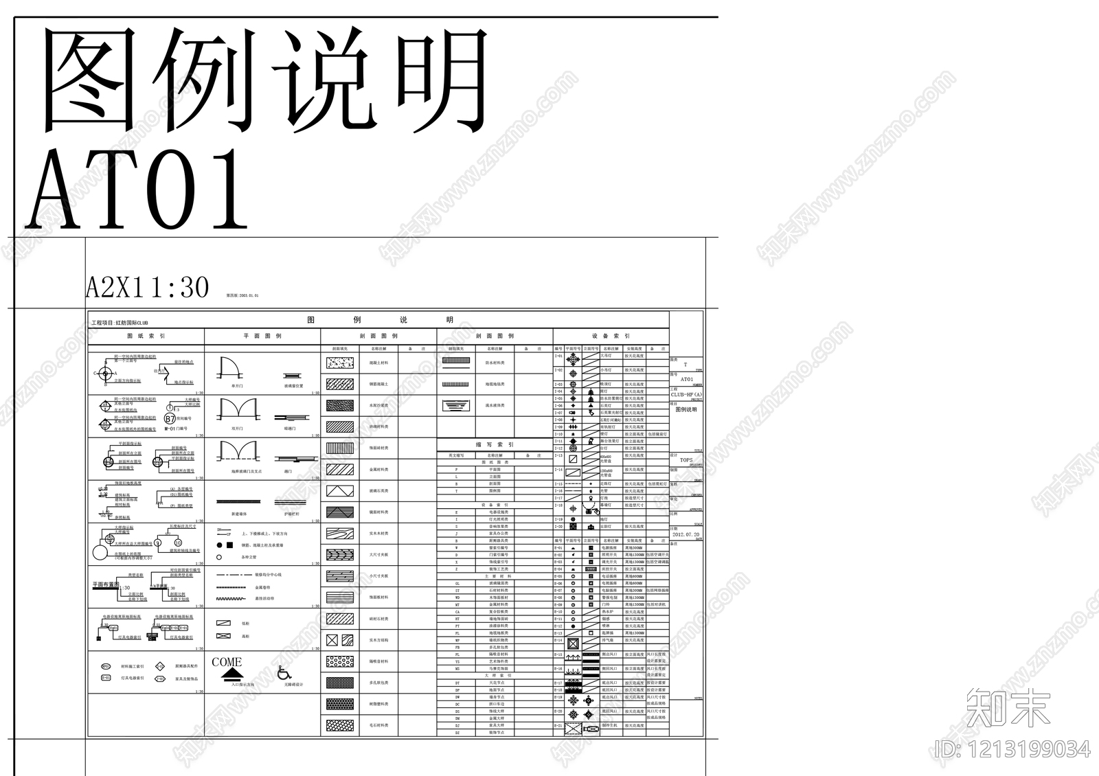 现代图例施工图下载【ID:1213199034】
