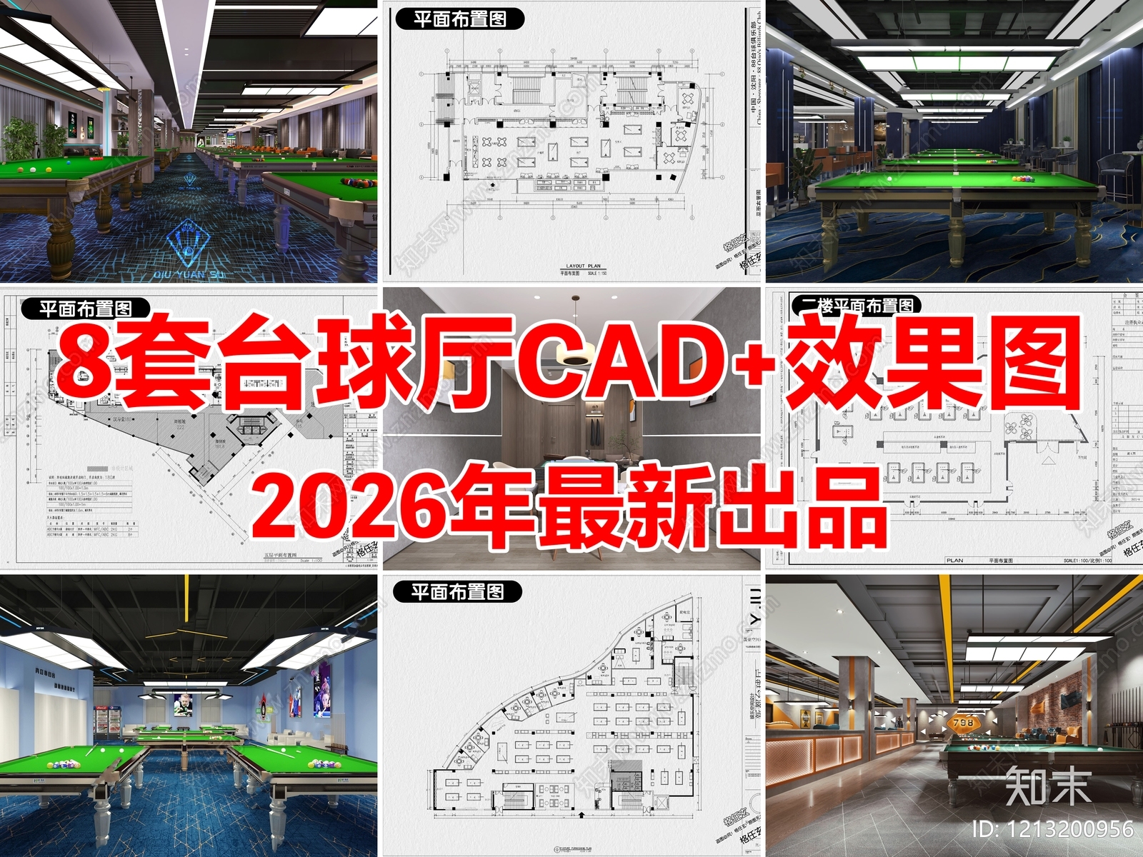 8套台球厅台球馆台球室CAD施工图附效果图施工图下载【ID:1213200956】