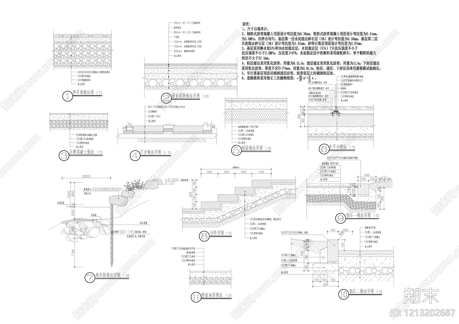 混凝土铺装施工图下载【ID:1213202687】