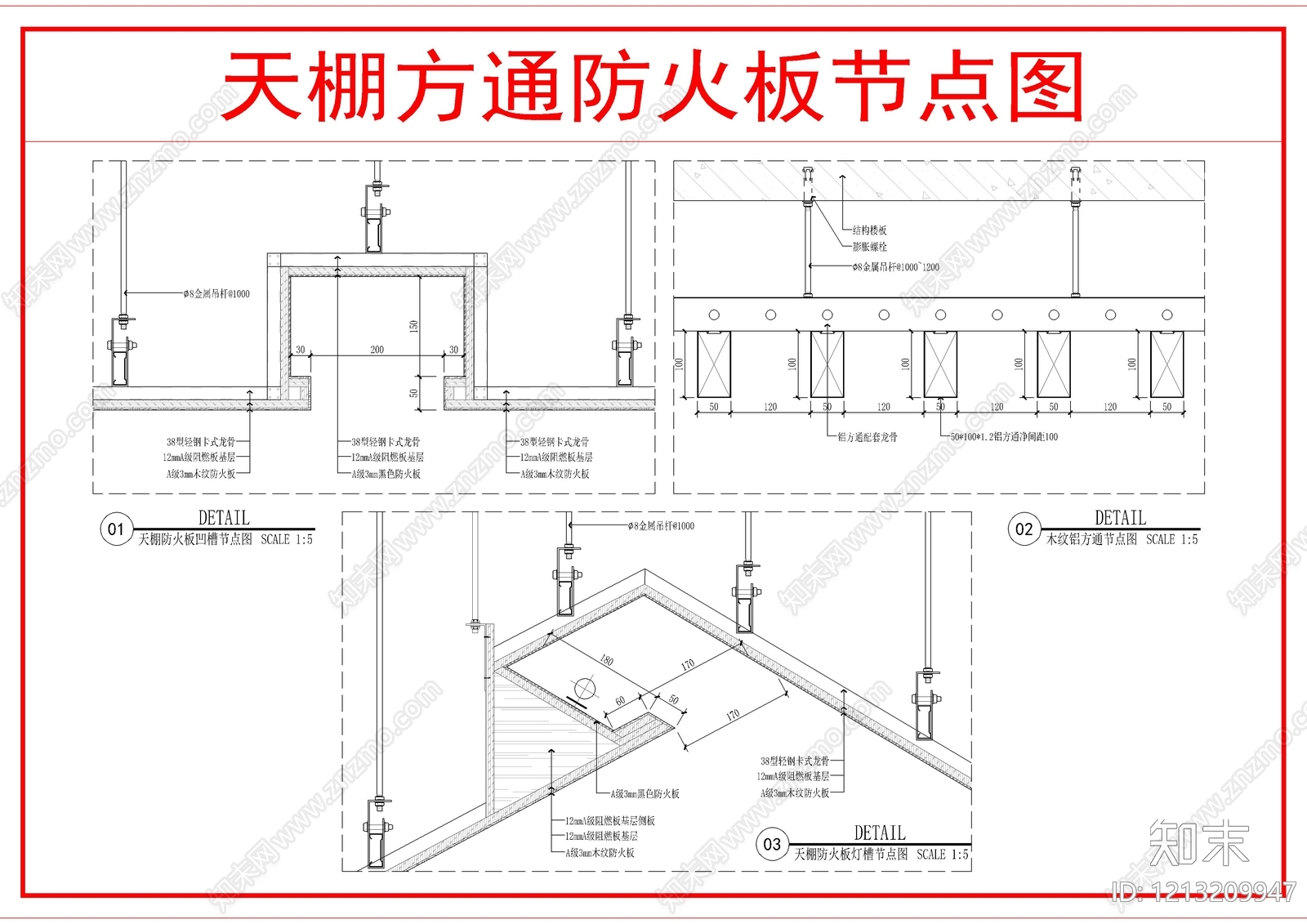 吊顶节点施工图下载【ID:1213209947】