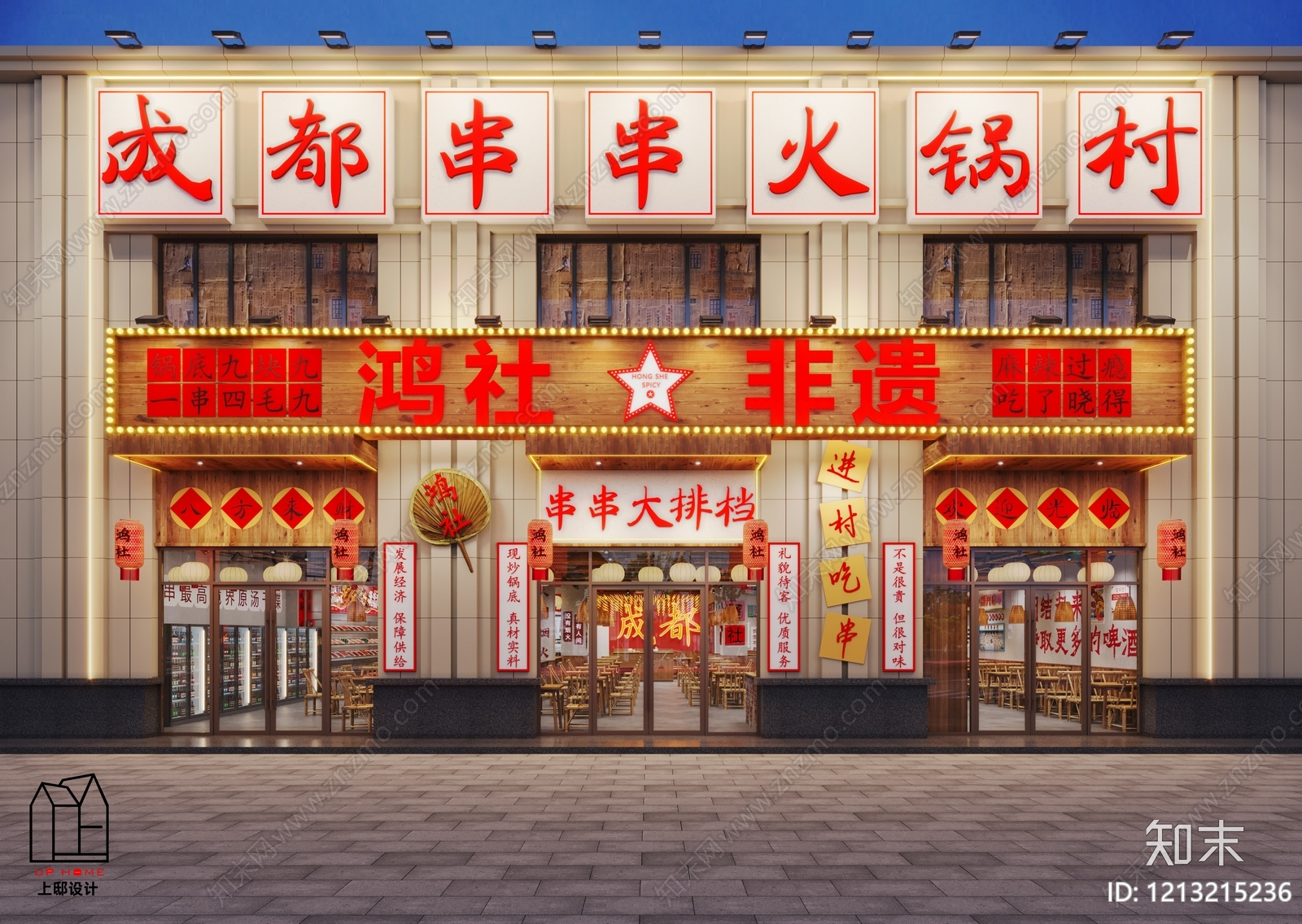 复古火锅店3D模型下载【ID:1213215236】