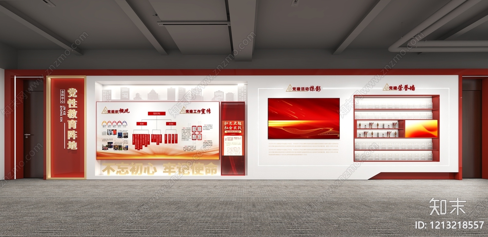 新中式党建展厅3D模型下载【ID:1213218557】