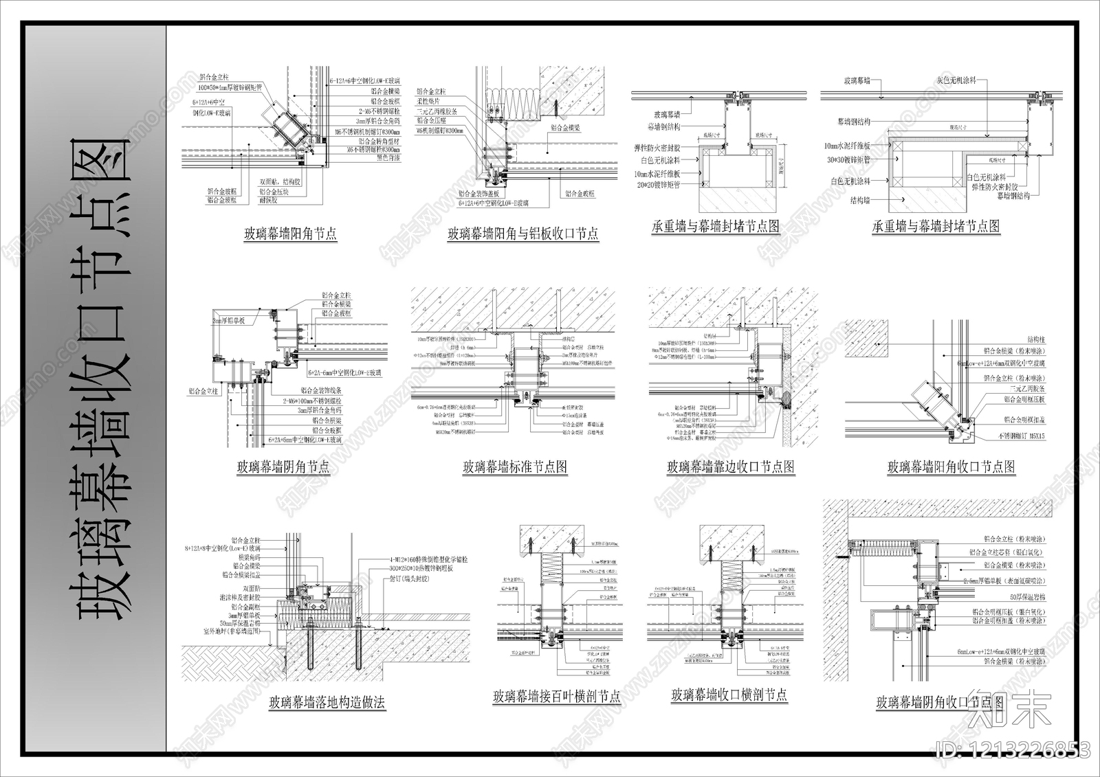 幕墙结构施工图下载【ID:1213226853】