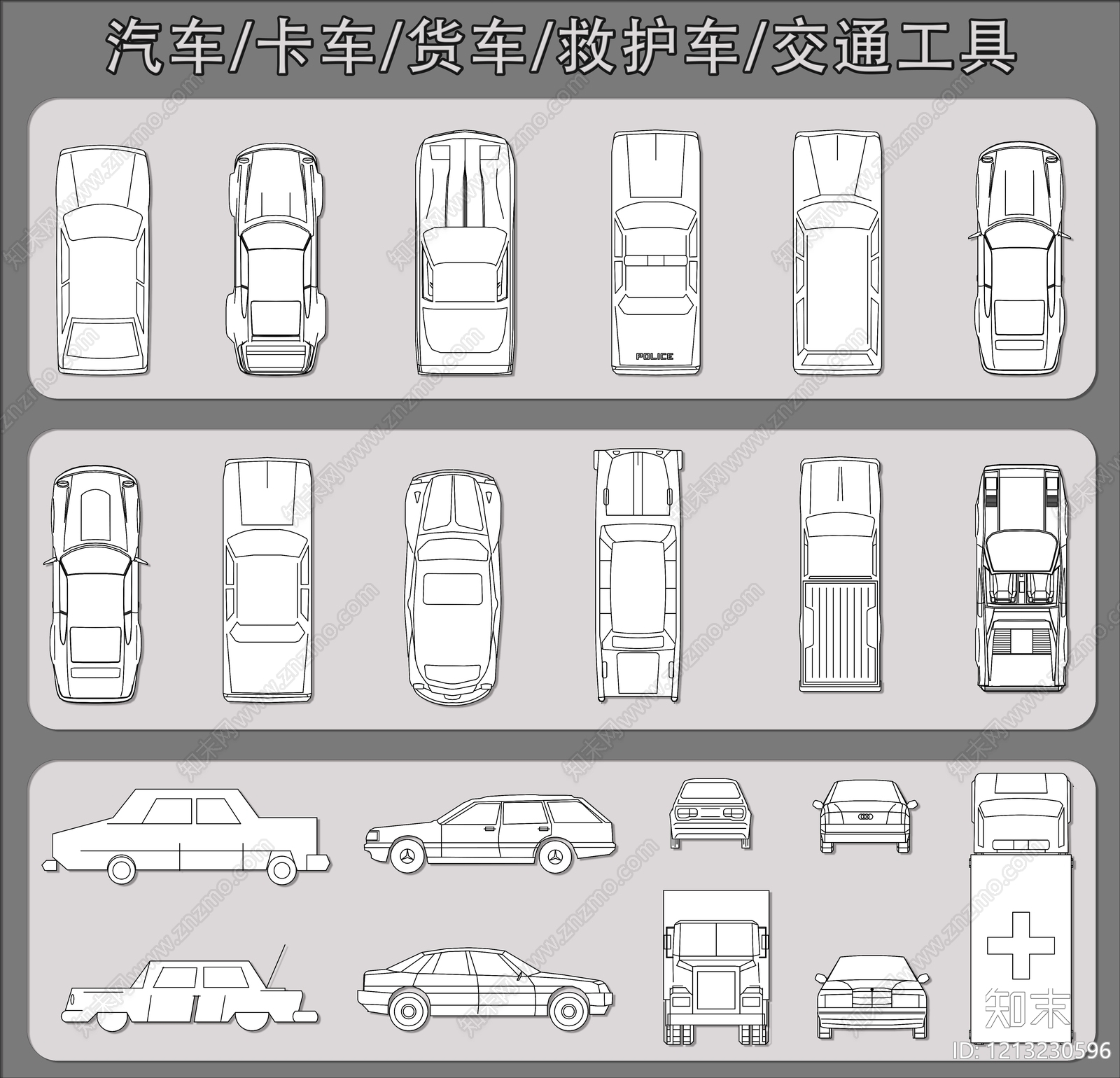 现代交通工具图库施工图下载【ID:1213230596】