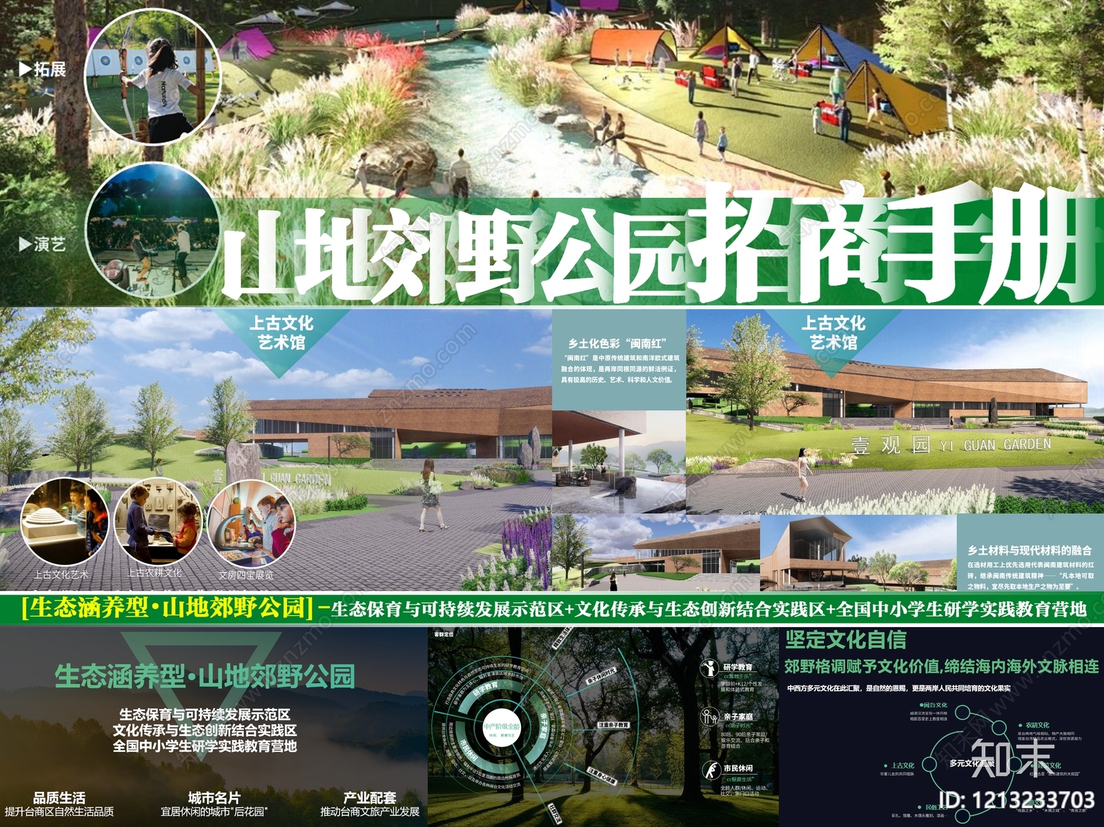 新中式宣传册下载【ID:1213233703】