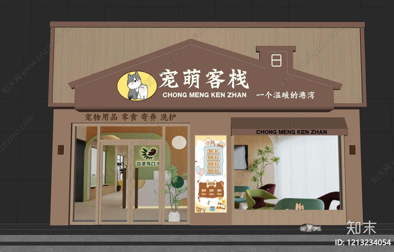 现代宠物店SU模型下载【ID:1213234054】