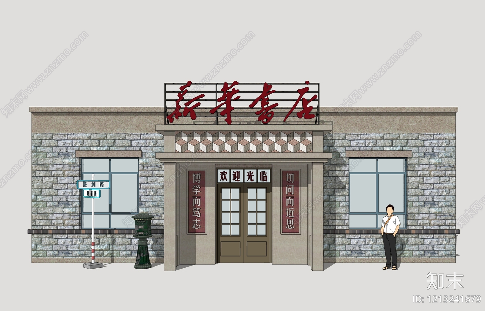 复古图书馆建筑SU模型下载【ID:1213241679】