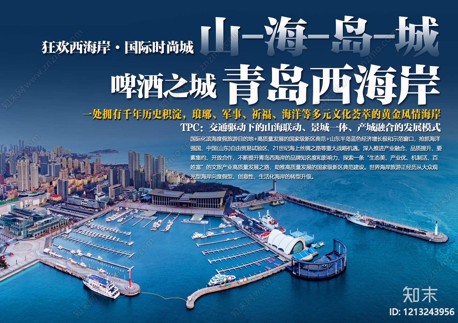 现代旅游规划下载【ID:1213243956】