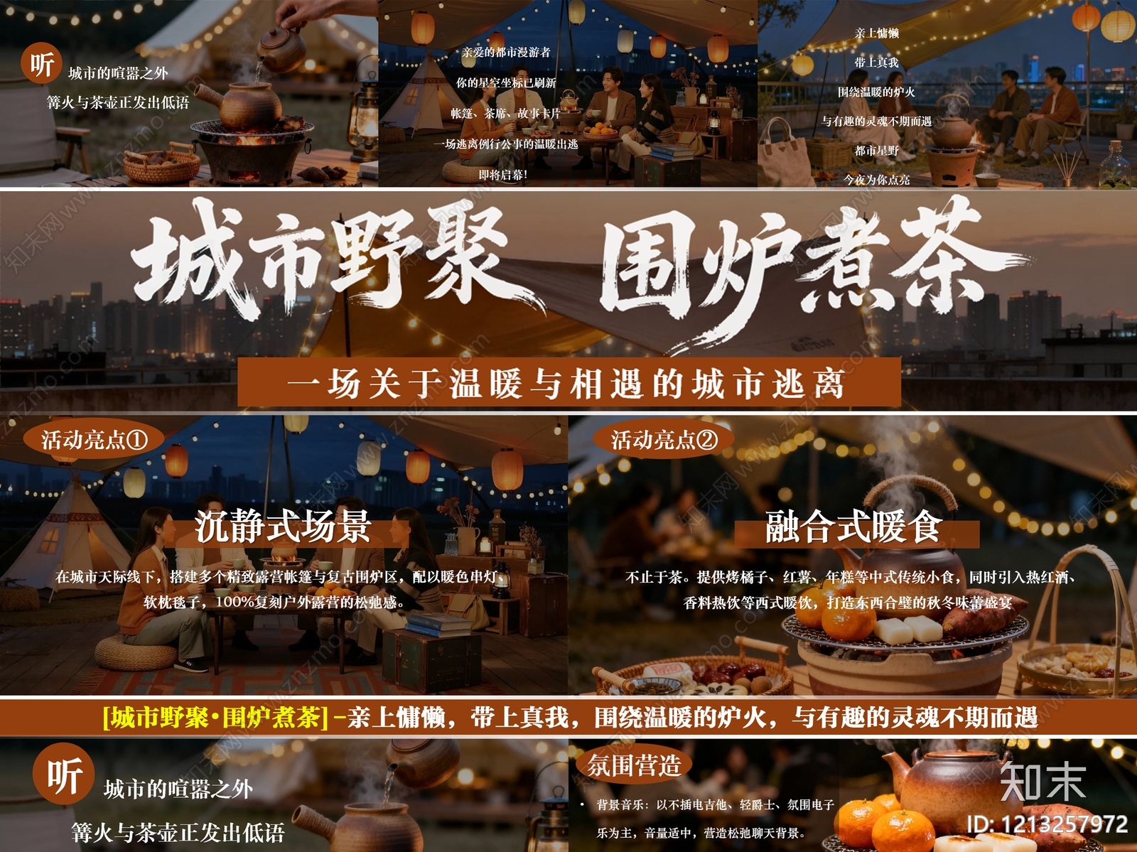 文化活动下载【ID:1213257972】