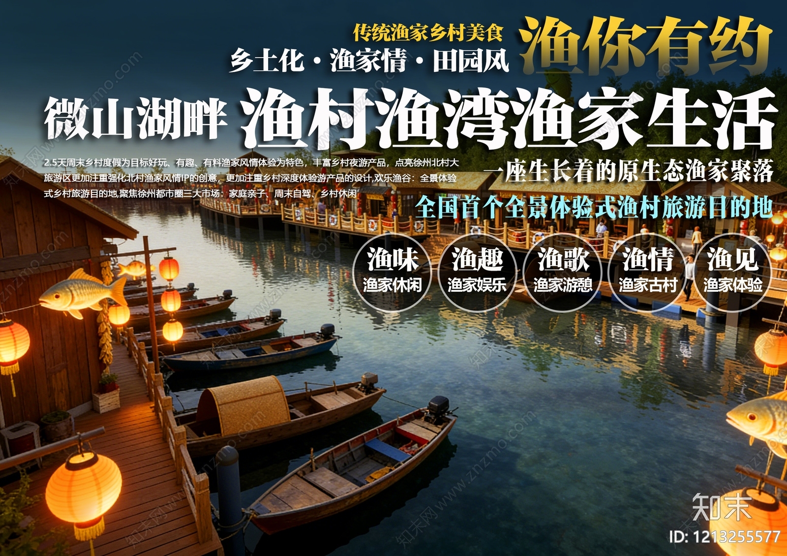 现代新中式旅游规划下载【ID:1213255577】