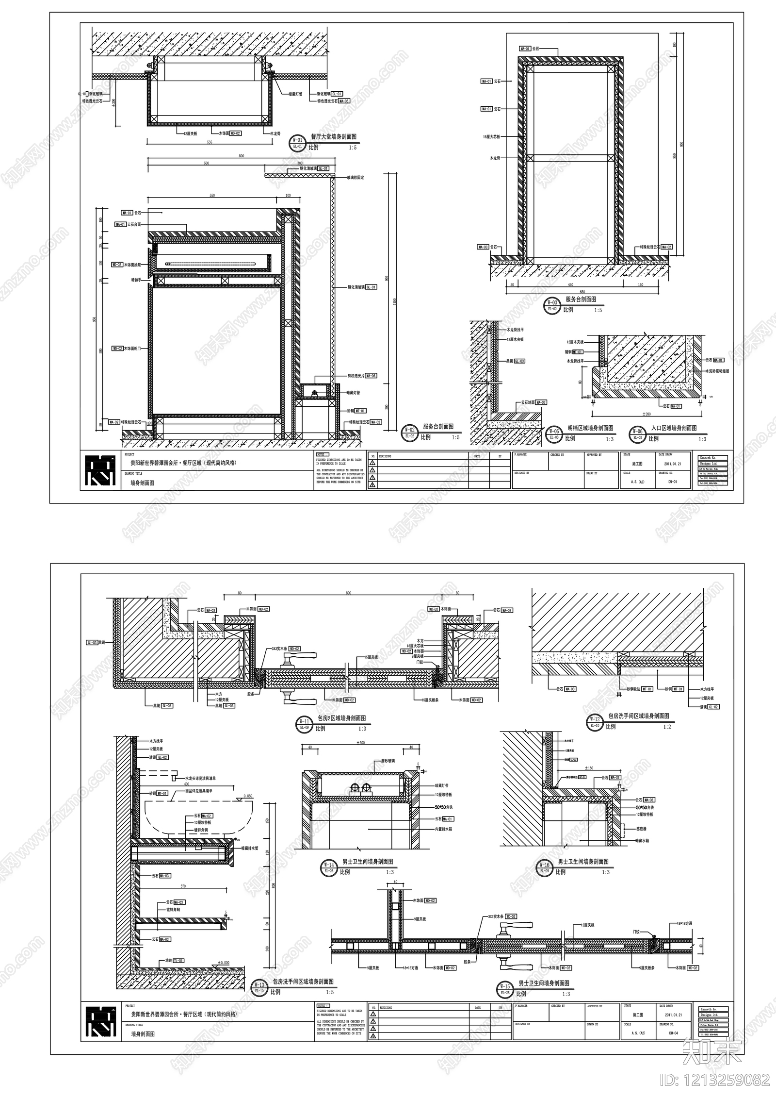 墙面节点cad施工图下载【ID:1213259082】