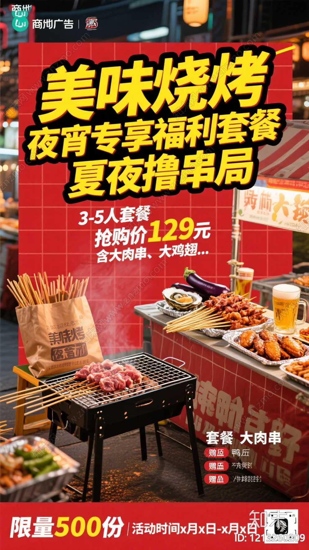 现代新中式海报贴图下载【ID:1213260209】